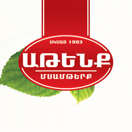 ԱԹԵՆՔ